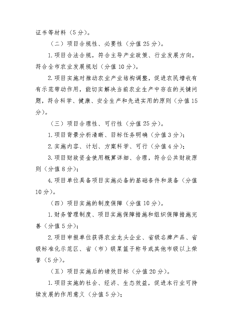 关于开展市级现代农业产业示范园创建和申报工作的通知